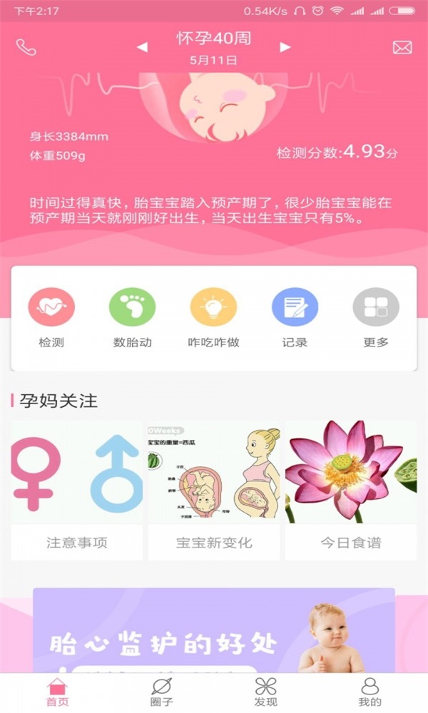 母婴康截图