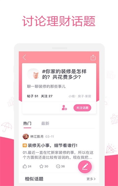 她理财网官网女性养成社区