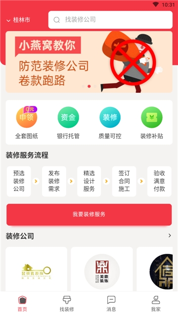 小燕窝截图