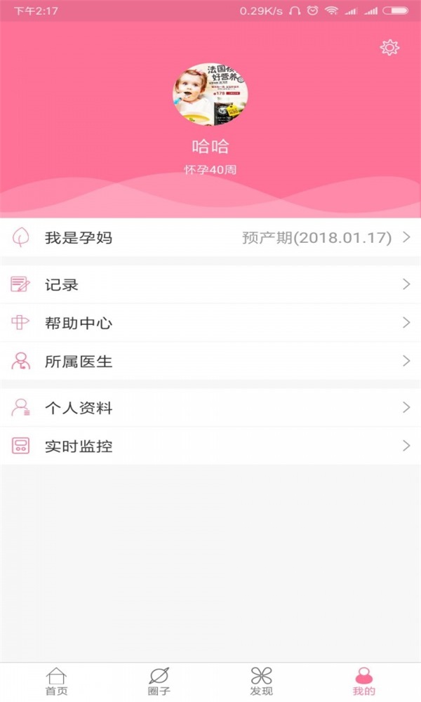 母婴康截图