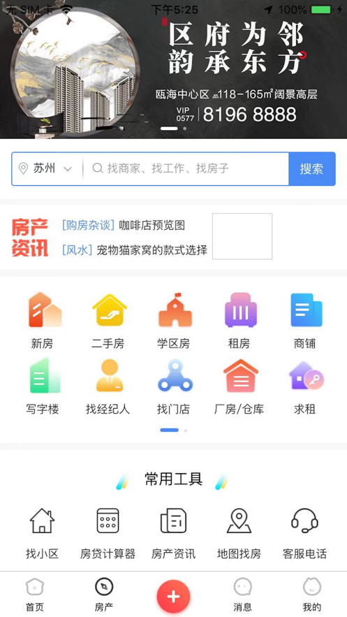 美邻物语智慧生活安卓版下载官网安装