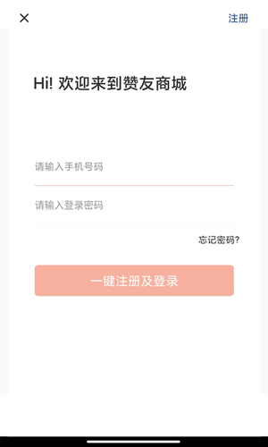 赞友商城最新版4.2.0下载官网安装截图