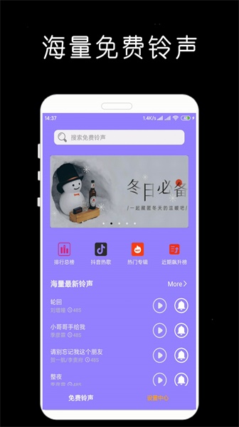 手机铃声大全免费铃声库软件下载安装苹果