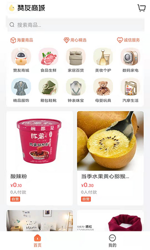 赞友商城最新版4.2.0下载官网安装截图