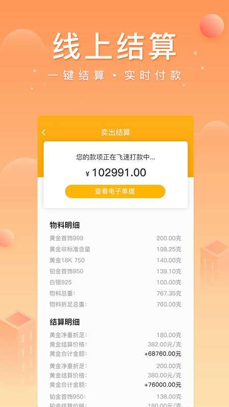 中鑫金安卓版