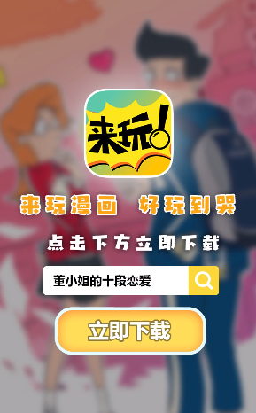 来玩漫画免费版下载安装最新版苹果手机截图