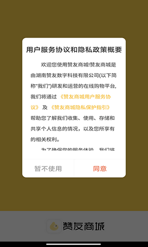 赞友商城最新版4.2.0下载官网安装截图