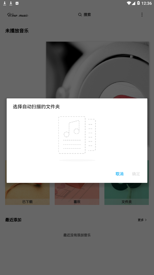 哇哦音乐1.7下载免费版安卓苹果手机
