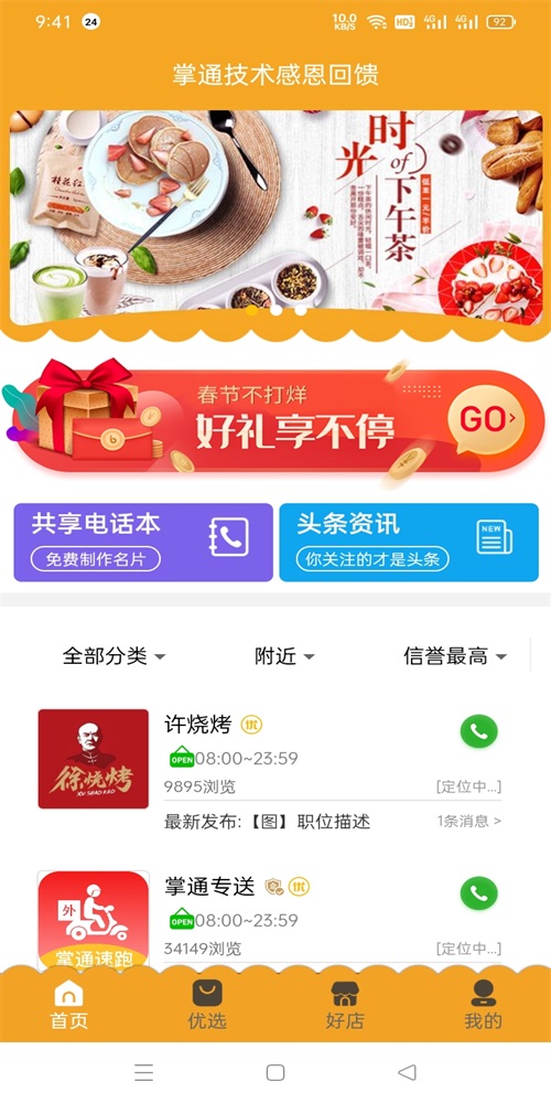 掌通同城手机版下载官网安装苹果版app截图