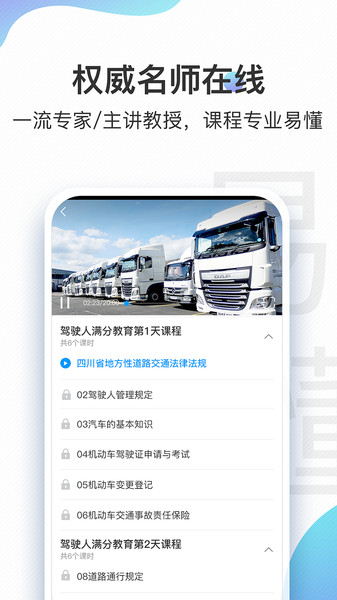 交通安全云课堂教育平台截图