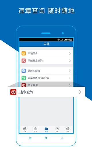 汽车之家二手车截图