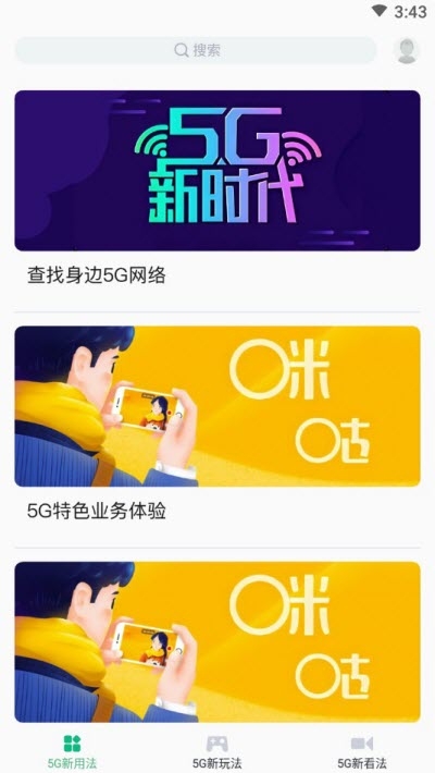 5G助手截图