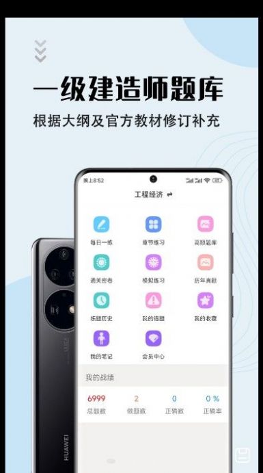 一级建造师智题库截图