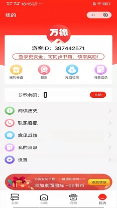 万橡阅读app