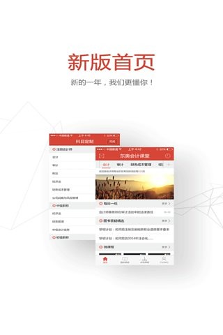 东奥会计课堂截图