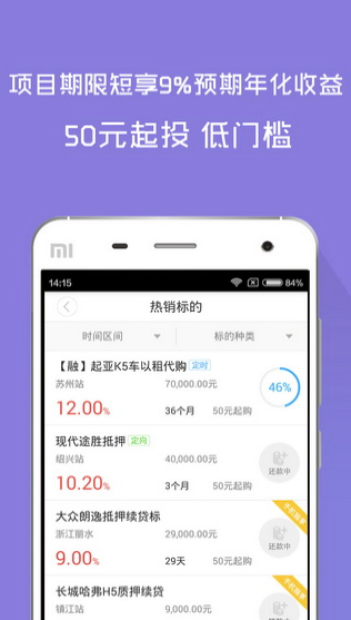 聚能贷免费版截图