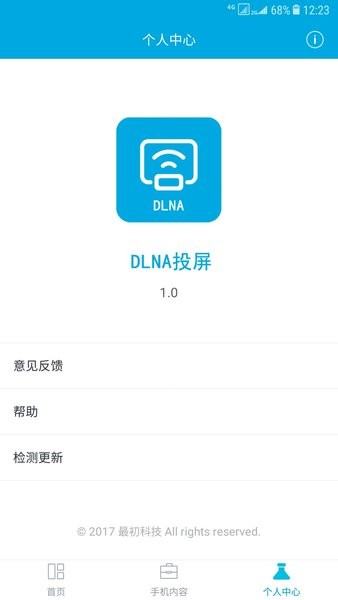 DLNA投屏截图