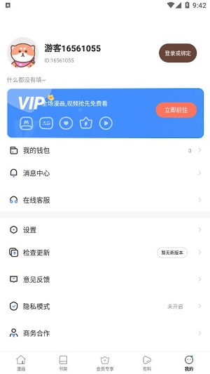 星神漫画下拉式免费阅读