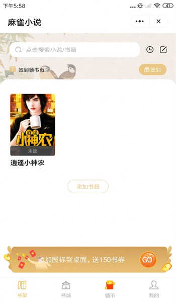 麻雀小说app破解版下载苹果