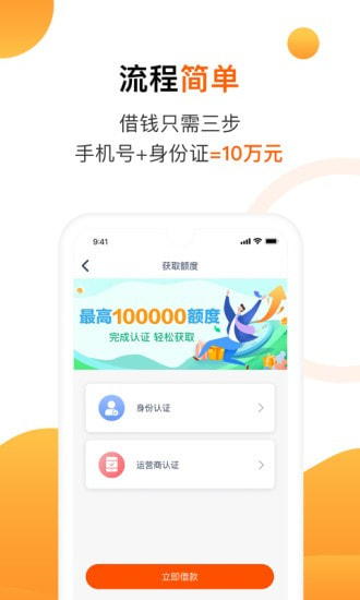 陌陌白条借款app下载安装免费版手机截图
