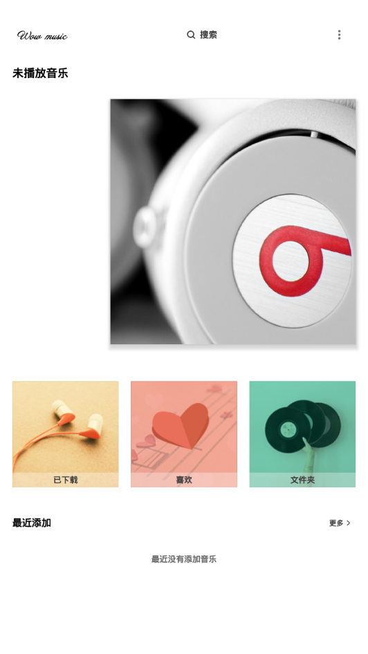 哇哦音乐最新版下载免费听歌软件苹果