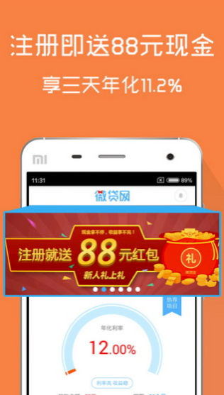 聚能贷免费版截图