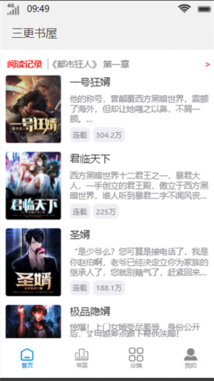 三更书屋app下载安装苹果版