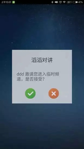 滔滔对讲机官网