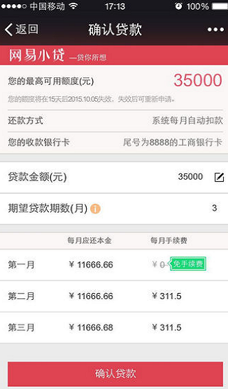 网易小贷app下载官方