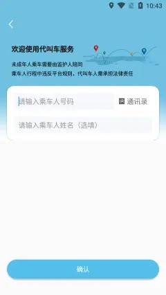 及客出行截图