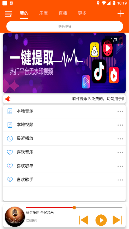 全民音乐app下载免费版苹果截图