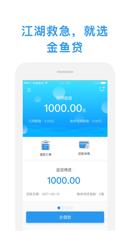 金鱼贷款app下载官网