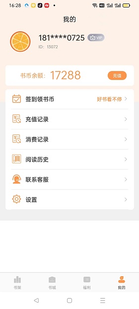 悦文阅读app下载安装苹果手机