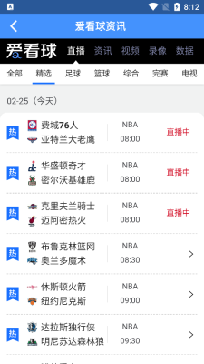 nba爱看球直播