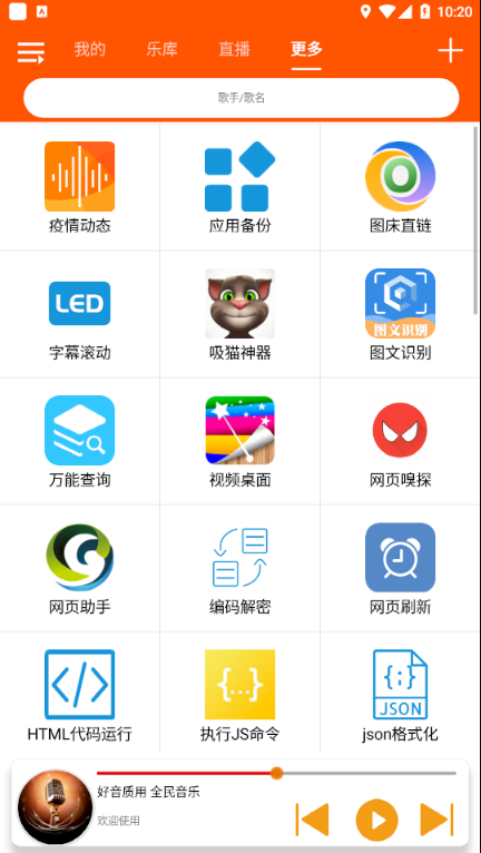 全民音乐app下载免费版苹果截图