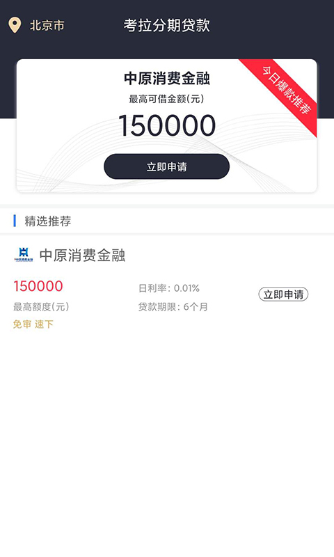 考拉分期app下载官网最新版安装苹果版