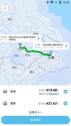 及客出行截图