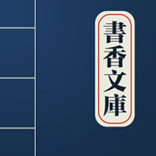 书香文库下载官方正版软件免费安装苹果版