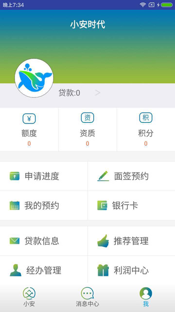 小安时贷app下载官网最新版安装