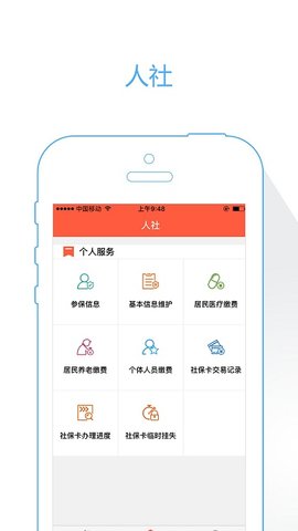 菏泽人社截图