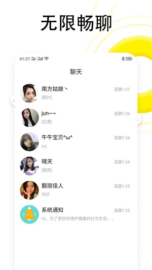 同城恋爱社交软件下载截图