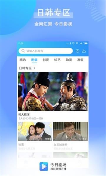 今日剧场最新版本下载截图