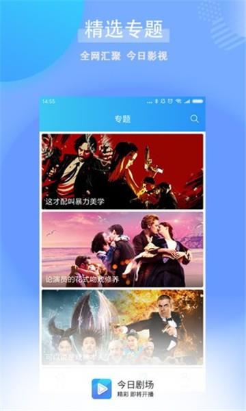 今日剧场最新版本下载截图