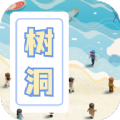 树洞海岛免费版