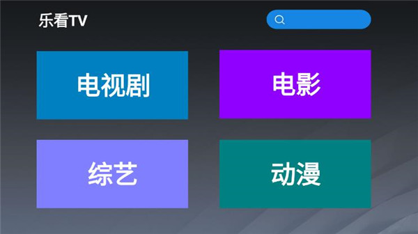 乐看tv最新版下载苹果手机版官网安装