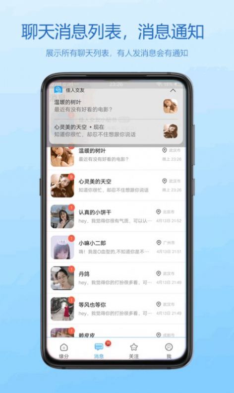 佳人交友最新版下载安卓版苹果手机