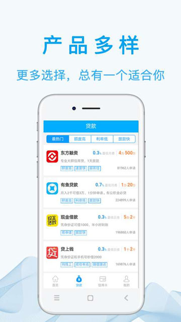 有鱼借贷免费版截图