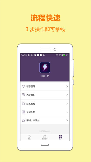 闪电小贷app下载安装官网最新版苹果