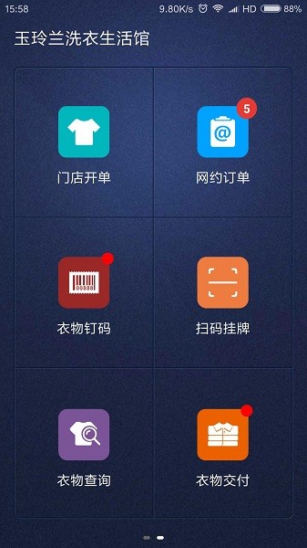 洗衣匠截图