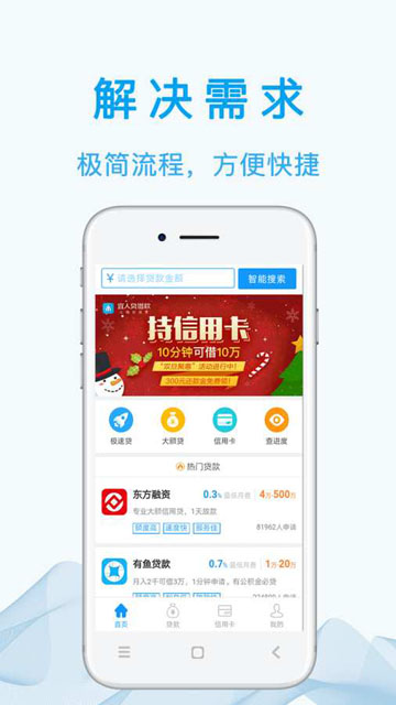 有鱼借贷免费版截图